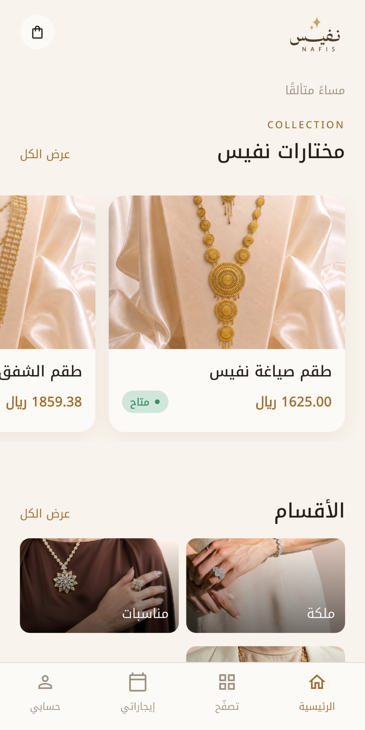 واجهة تطبيق نفيس - تصفح المجوهرات