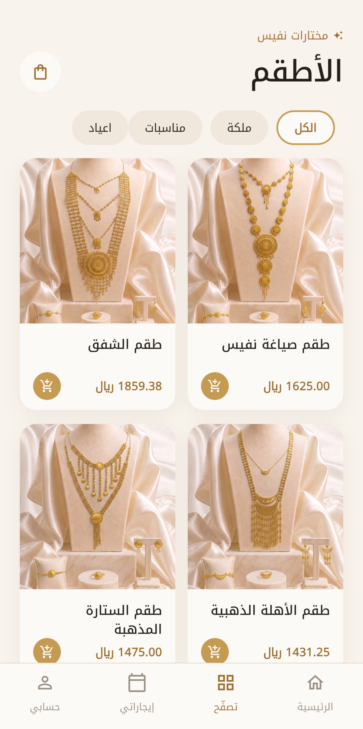 واجهة تطبيق نفيس - تفاصيل المجوهرات
