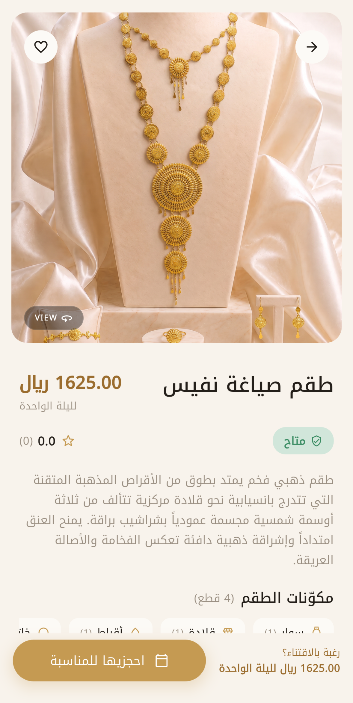 واجهة تطبيق نفيس - إدارة الإطلالات