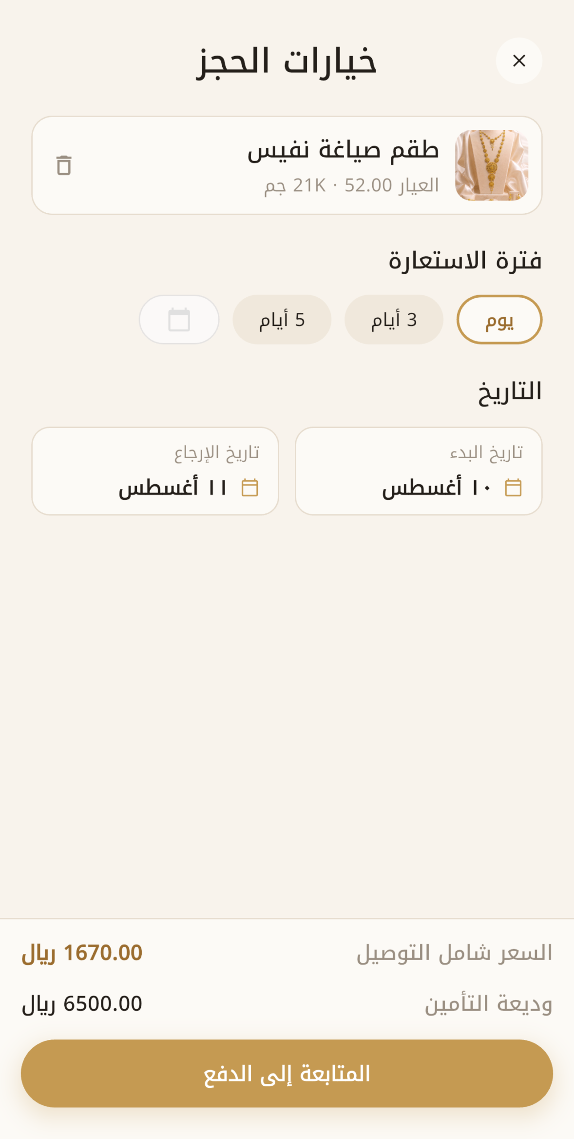 واجهة تطبيق نفيس - خدمات التطبيق